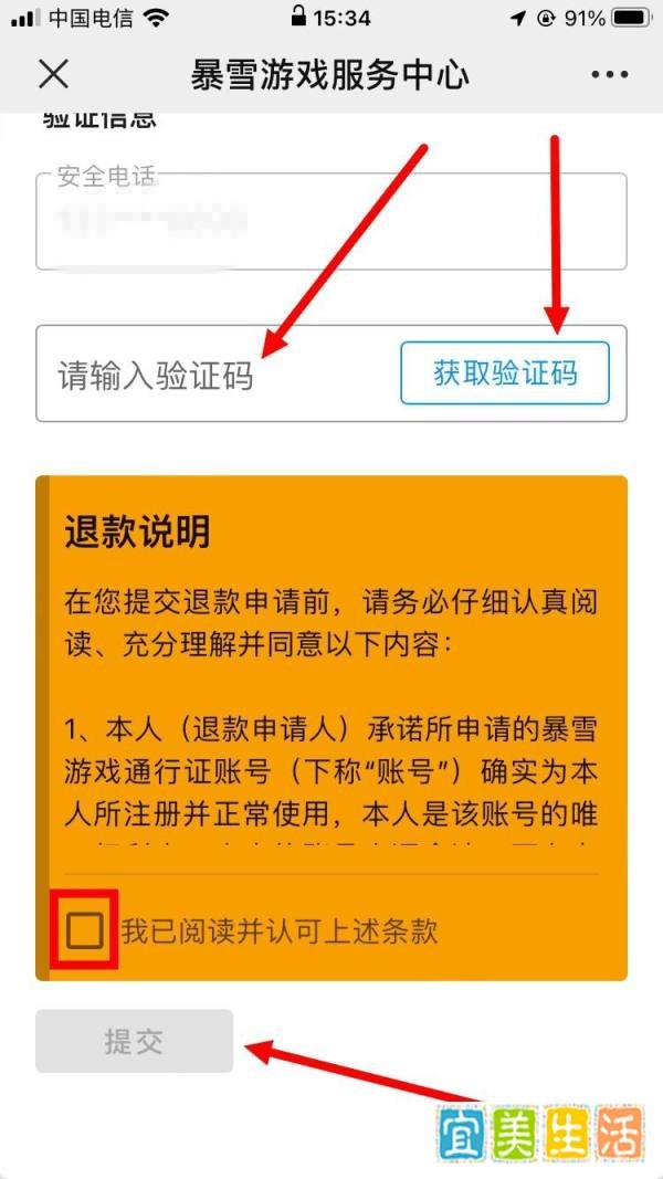 暴雪退款申请快速入口