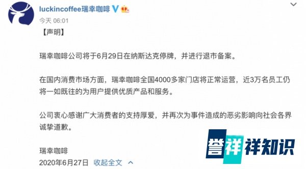 端午线上消费火爆，瑞幸咖啡明日退市 | 奇扒说0628