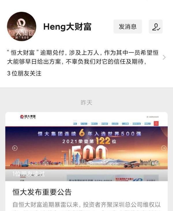 恒大财富兑付方案