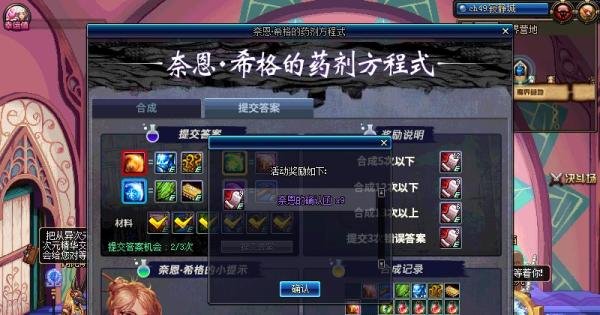 dnf怎么玩奈恩希格的药剂方程式