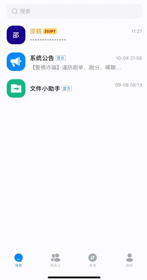 聊天软件排行榜前十名