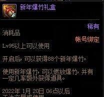 DNF绚丽烟花迎新年活动攻略