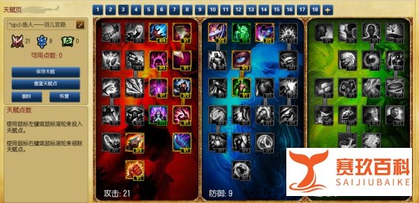 lolap小鱼人天赋符文 s5ap小鱼人中单天赋加点图