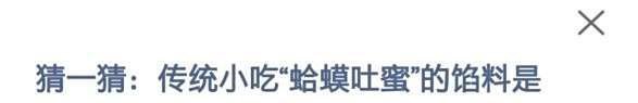 传统小吃“蛤蟆吐蜜”的馅料是蚂蚁庄园答案