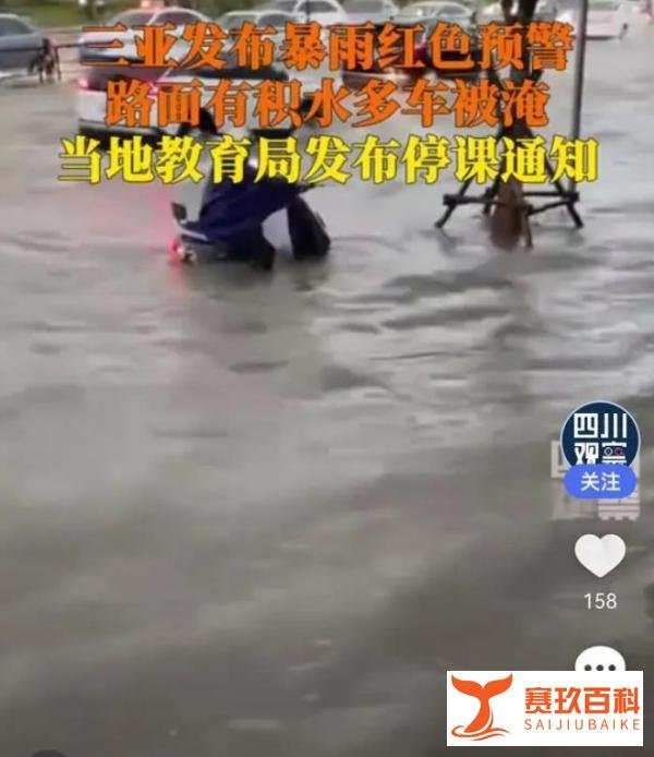 受暴雨影响海南三亚发布停课通知：这场雨，比“潭美”还猛！