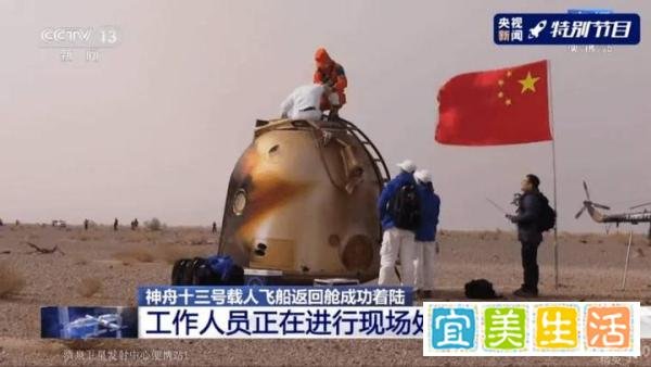 恭喜!神州13号飞船返回仓库安全着陆