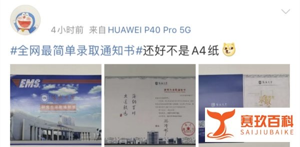 思鸿网校：“全网最简单录取通知书”
