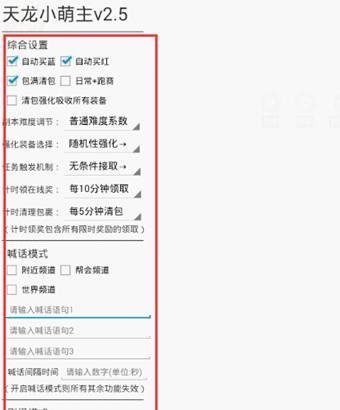 天龙八部3D自动挂机技巧