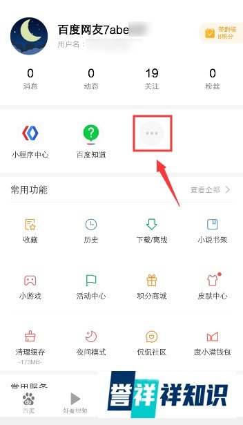 手机百度怎么删除最近使用的小程序