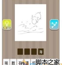 疯狂猜成语(牛在河边 答案是什么成语?)