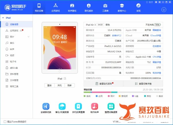 iOS 13.6正式版一键刷机教程