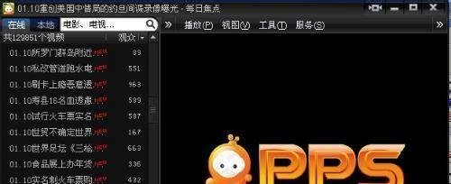 怎么用pps看电视直播?
