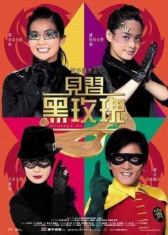 女子扫黑组之神勇俏娇娃的介绍