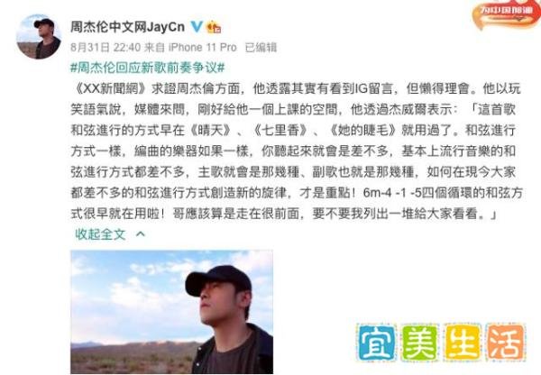 周杰伦新歌被质疑抄袭，本尊回应，编曲者却同时被吴宗宪质疑抄袭