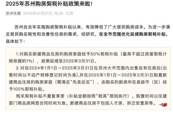 2025苏州购房政策新增变化