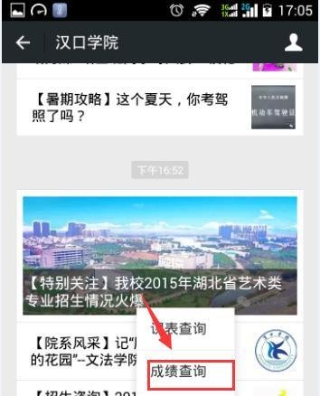汉口学院期末成绩查分方法