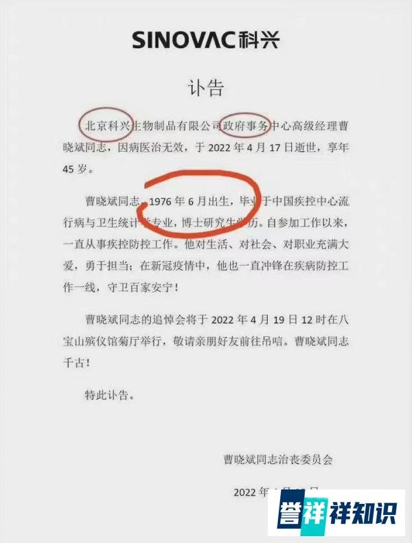 网传45岁科兴高管去世 公司回应：属实