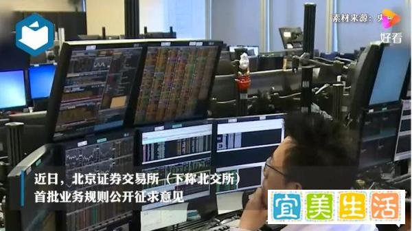一文看懂北交所首批业务规则 这是咋情况？