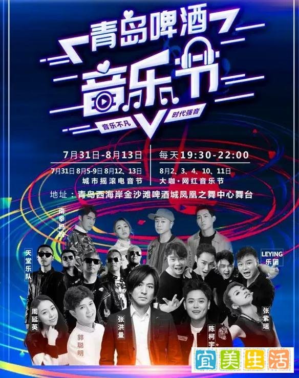 青岛啤酒节音乐季，好歌好酒放肆嗨