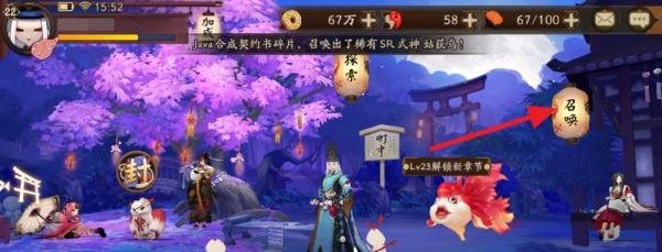阴阳师神龛商店怎么换
