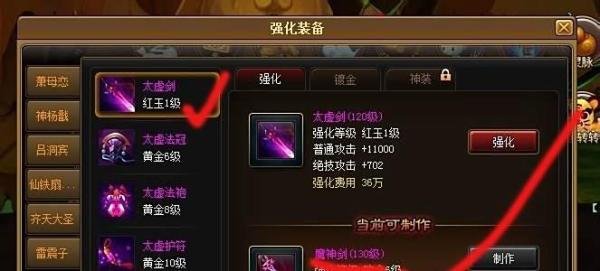 神仙道130级装备材料