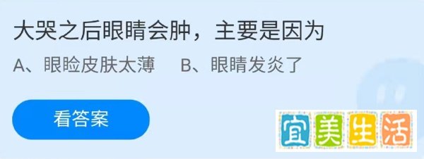 蚂蚁庄园大哭答案