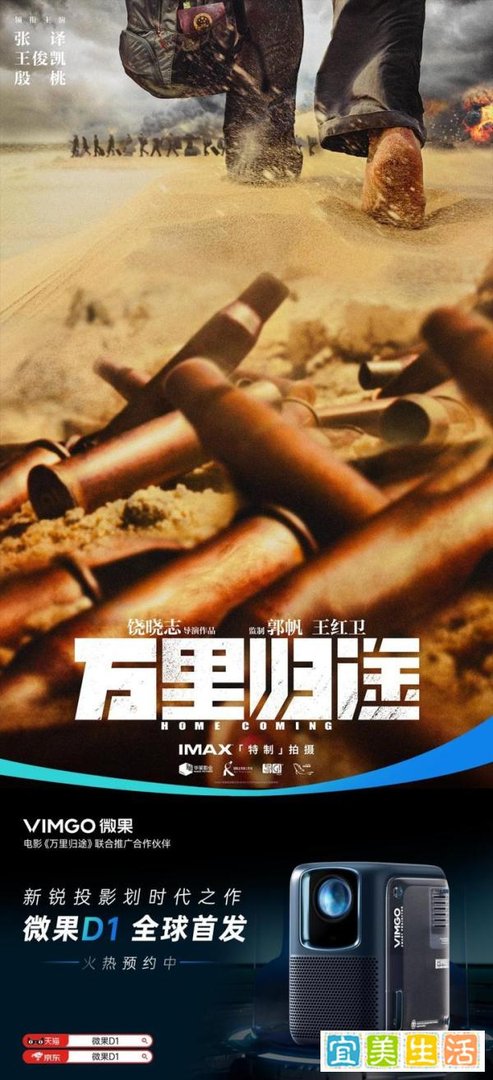 《万里归途》成国庆档最大赢家，与微果投影同频共振果敢向前