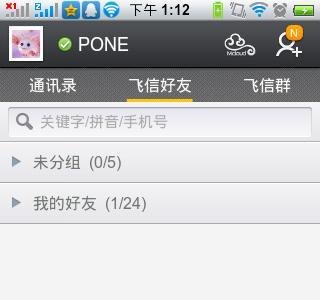 如何使用飞信软件群发短信？