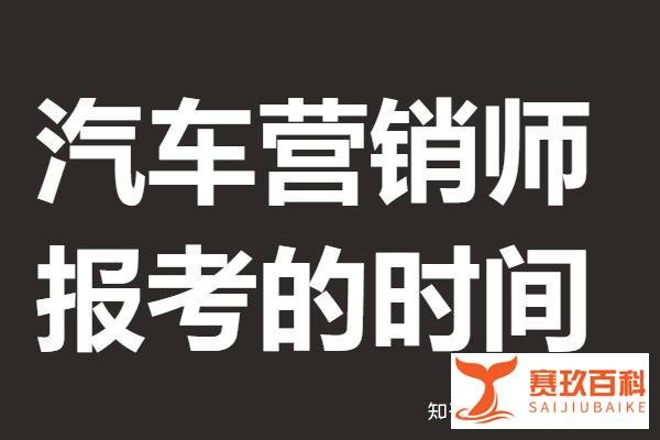 汽车营销师证书等级划分介绍 报考汽车营销师证的时间