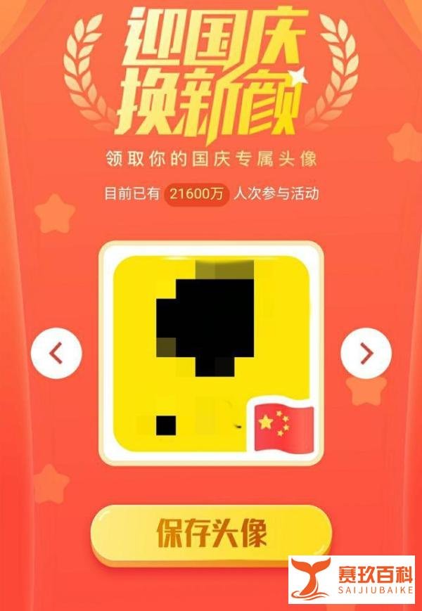 为什么大家都在说,微信,给我一面国旗?