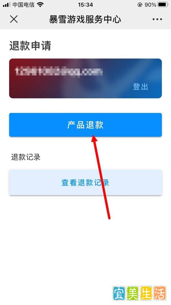 暴雪退款申请快速入口