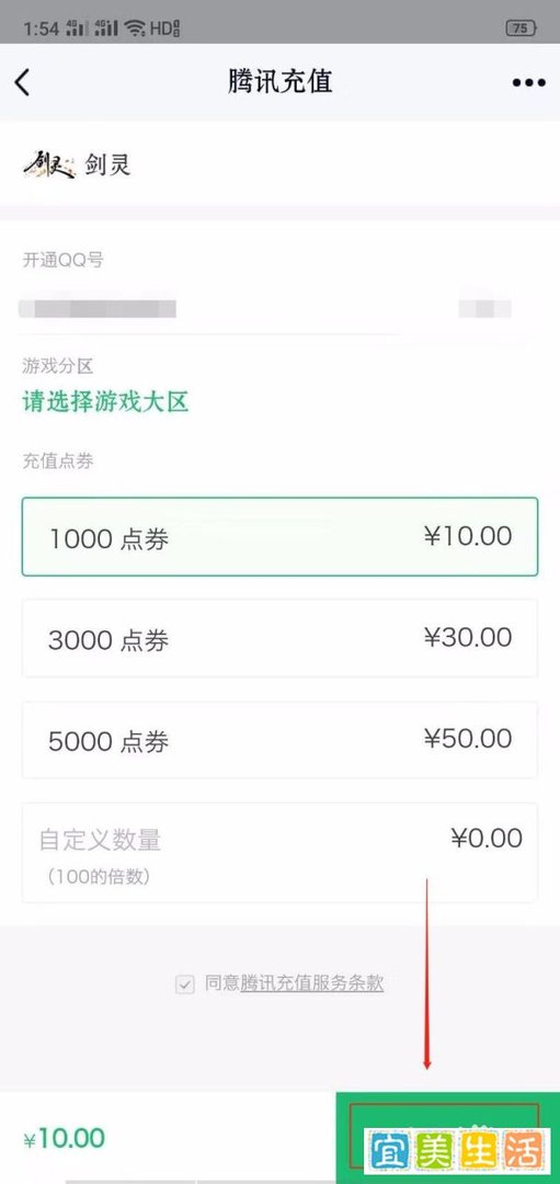 QQ怎么给剑灵充值点券?
