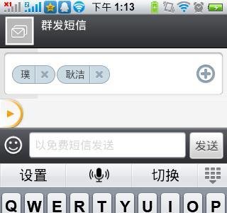 如何使用飞信软件群发短信？