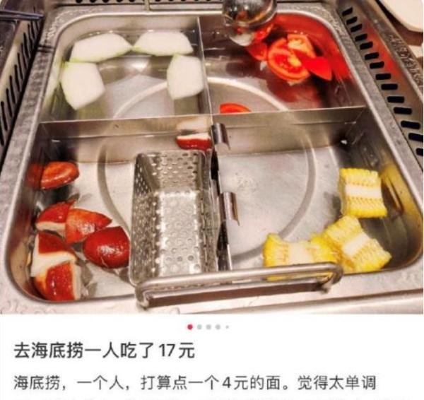 门店回应顾客花17元吃海底捞 你对此想说点什么？