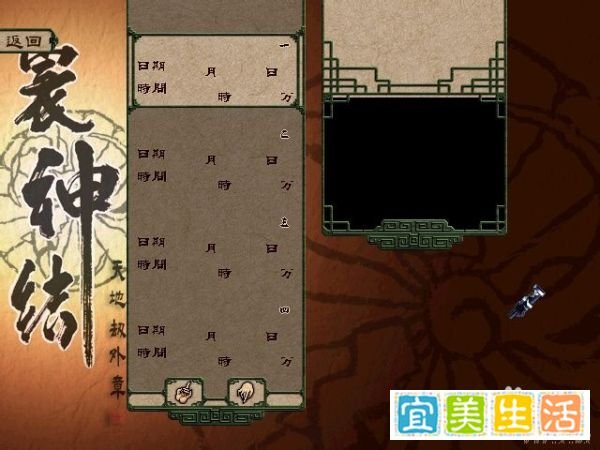 天地劫外章：寰神结 攻略：[1]序·前缘情起