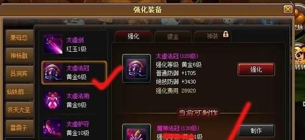 神仙道130级装备材料