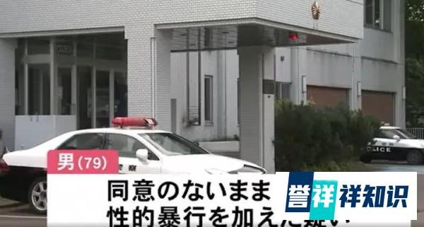 突发!震惊!日本79岁男子性侵100岁老太致死!