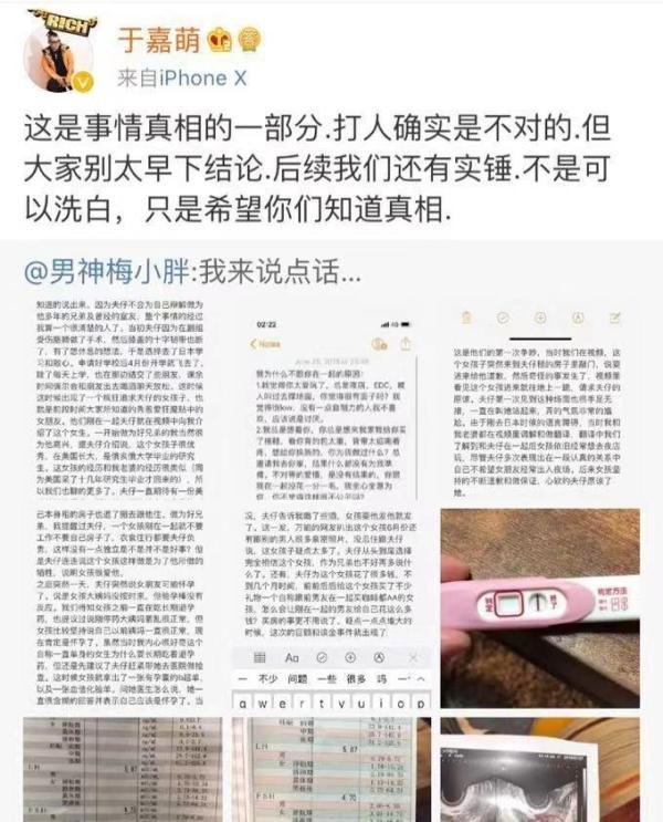 蒋劲夫好友于嘉萌曝“真相”，家暴并不那么简单，中浦悠花很复杂