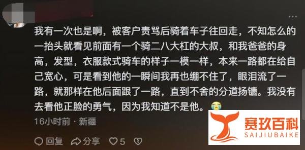乘车发现离世父亲相似背影，等其下车看向站名！女子瞬间破防
