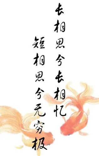 永远的相思永远的回忆是什么意思？