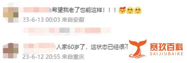 健身22年的60岁阿姨样子惊艳众人，网友：我的理想！