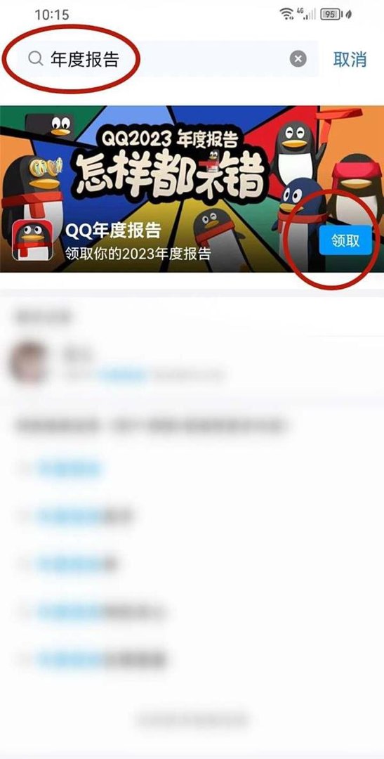 qq2023年度报告入口在哪里