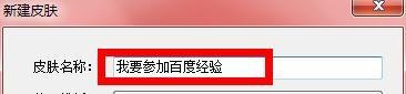 如何制作世界之窗浏览器皮肤