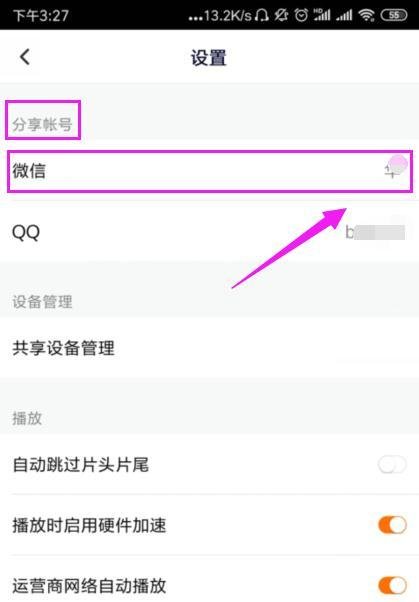腾讯视频vip账号怎么共享?
