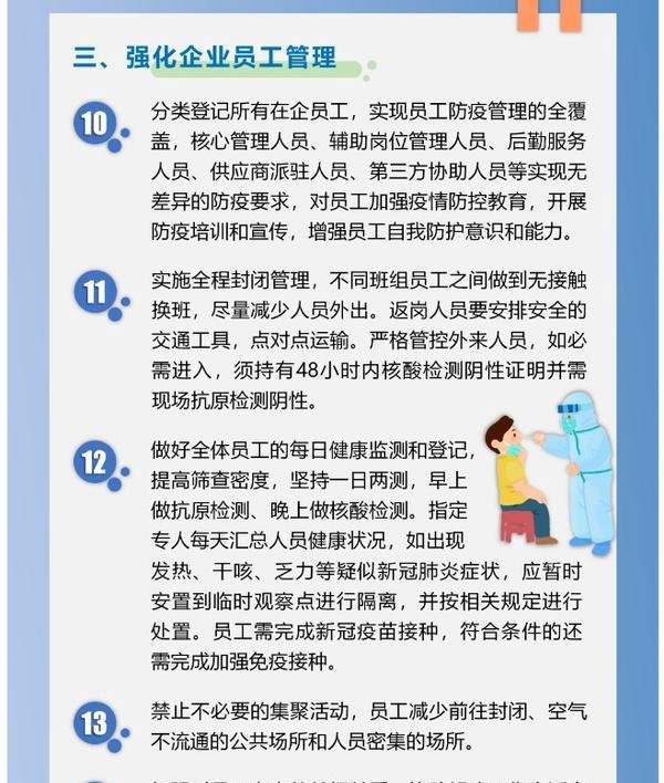 上海发布复工复产疫情防控指引 这是咋情况?