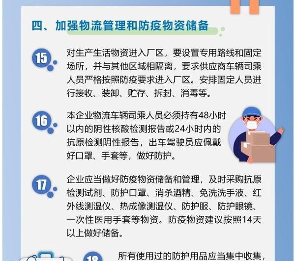 上海发布复工复产疫情防控指引 这是咋情况?
