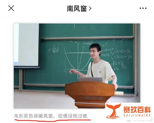 韦东奕谣言始作俑者道歉：是谁交了智商税？