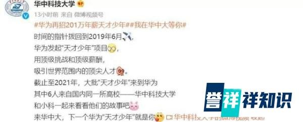华为再招“天才少年”，本科生年薪超百万，博士“学神”201万