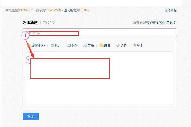 怎样在监利吧上发贴?