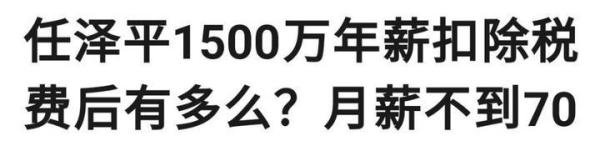 电网董事长年薪90万元,薪水高了吗?